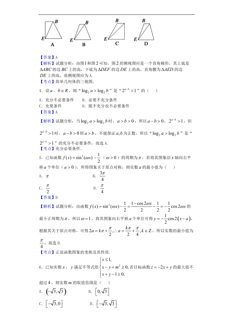 2017年河南南阳一中高三上学期月考（四）数学（文）试题（解析版）.doc_第2页