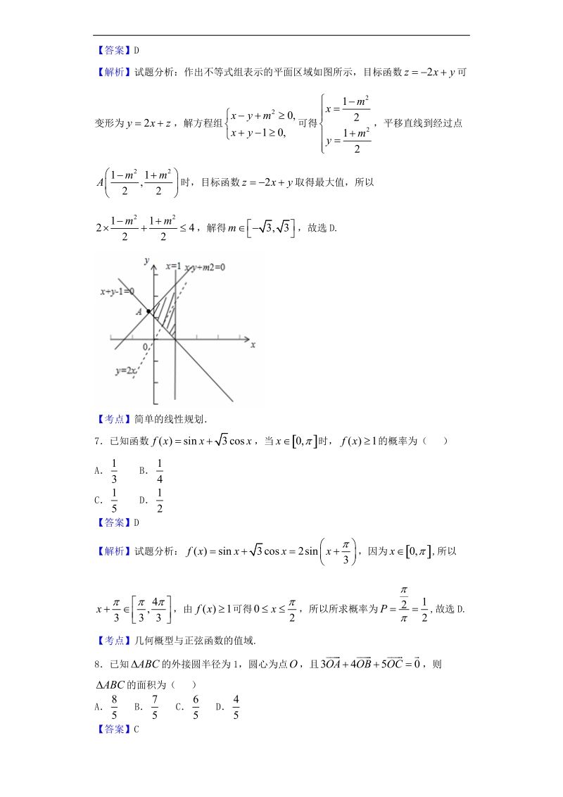 2017年河南南阳一中高三上学期月考（四）数学（文）试题（解析版）.doc_第3页