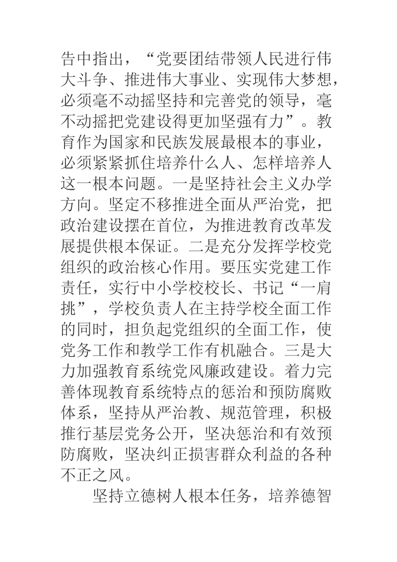 2018年市教育局学习党的十 九 大精神理论研讨会优秀论文.docx_第2页