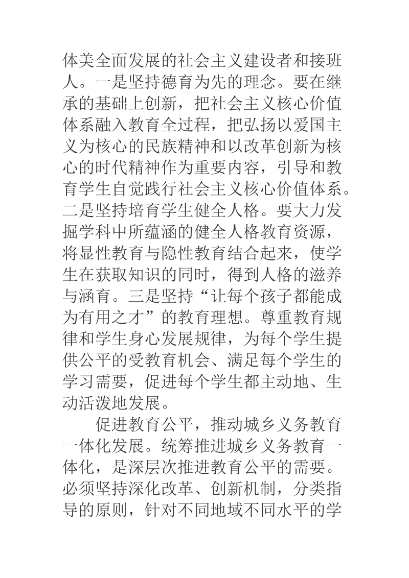 2018年市教育局学习党的十 九 大精神理论研讨会优秀论文.docx_第3页