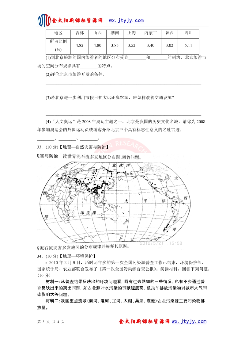 山东省2013年高三地理预测试题（21）.doc_第3页