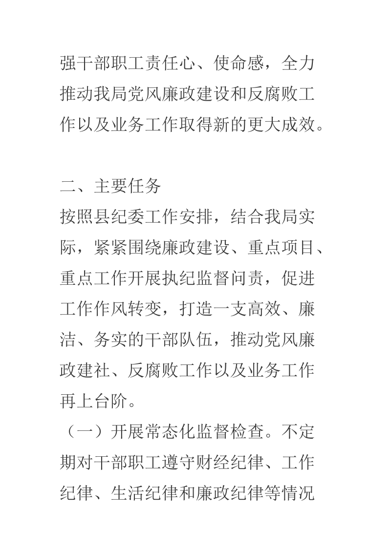 2018年县经信局关于落实纪检组织监督责任的实施方案.docx_第2页