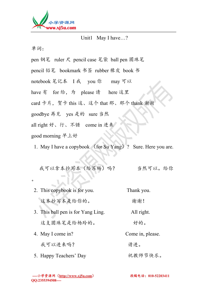 牛津译林（一起）英语四年级上册：经典句型1-4单元复习.doc_第1页