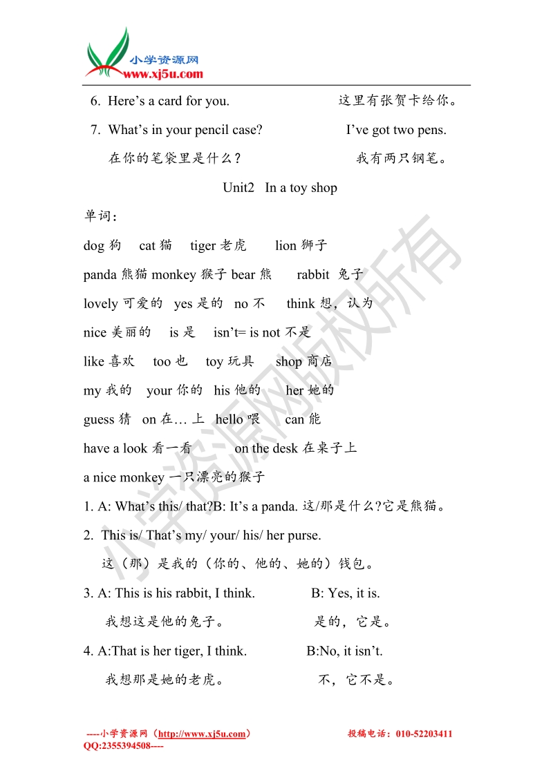 牛津译林（一起）英语四年级上册：经典句型1-4单元复习.doc_第2页