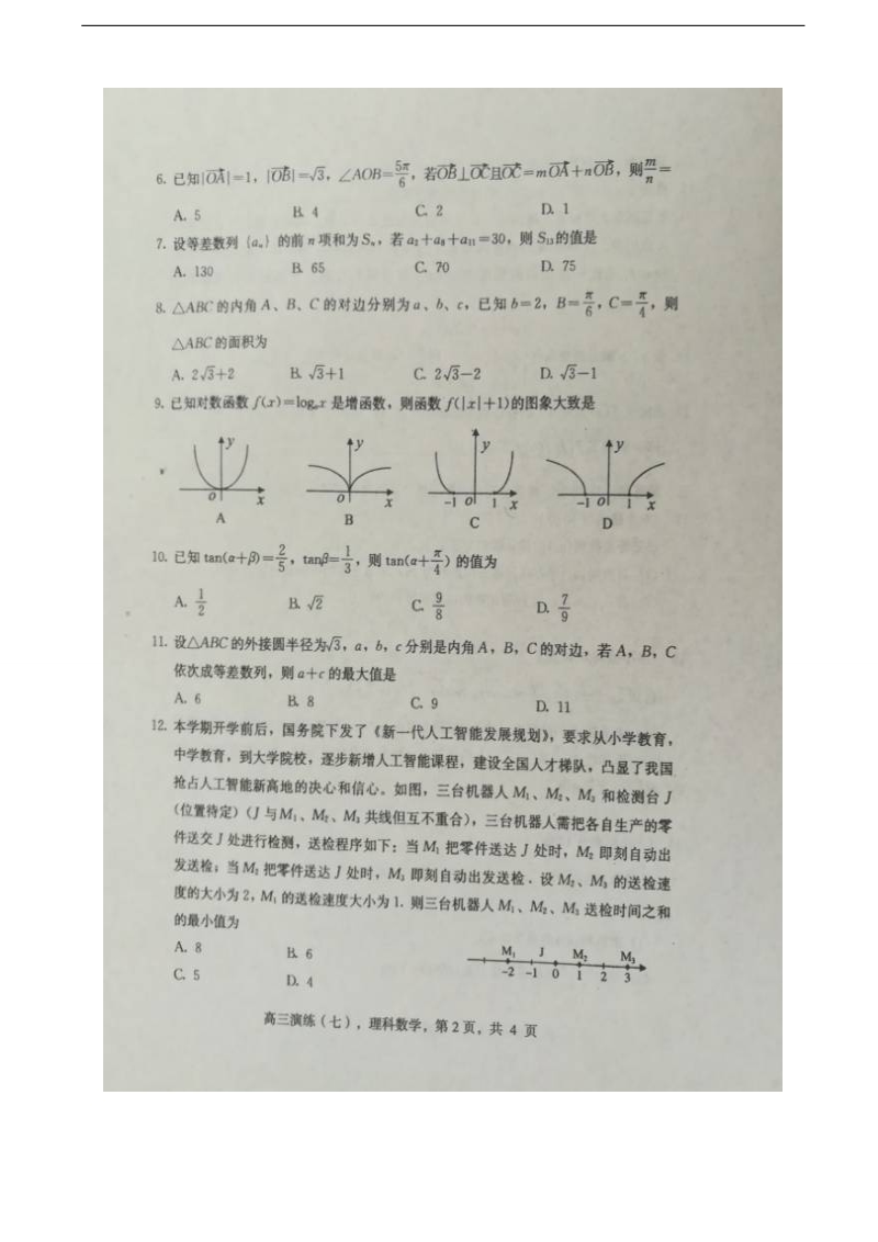 2018年河北省保定市高三毕业班模拟演练数学（理）试题（图片版）.doc_第2页