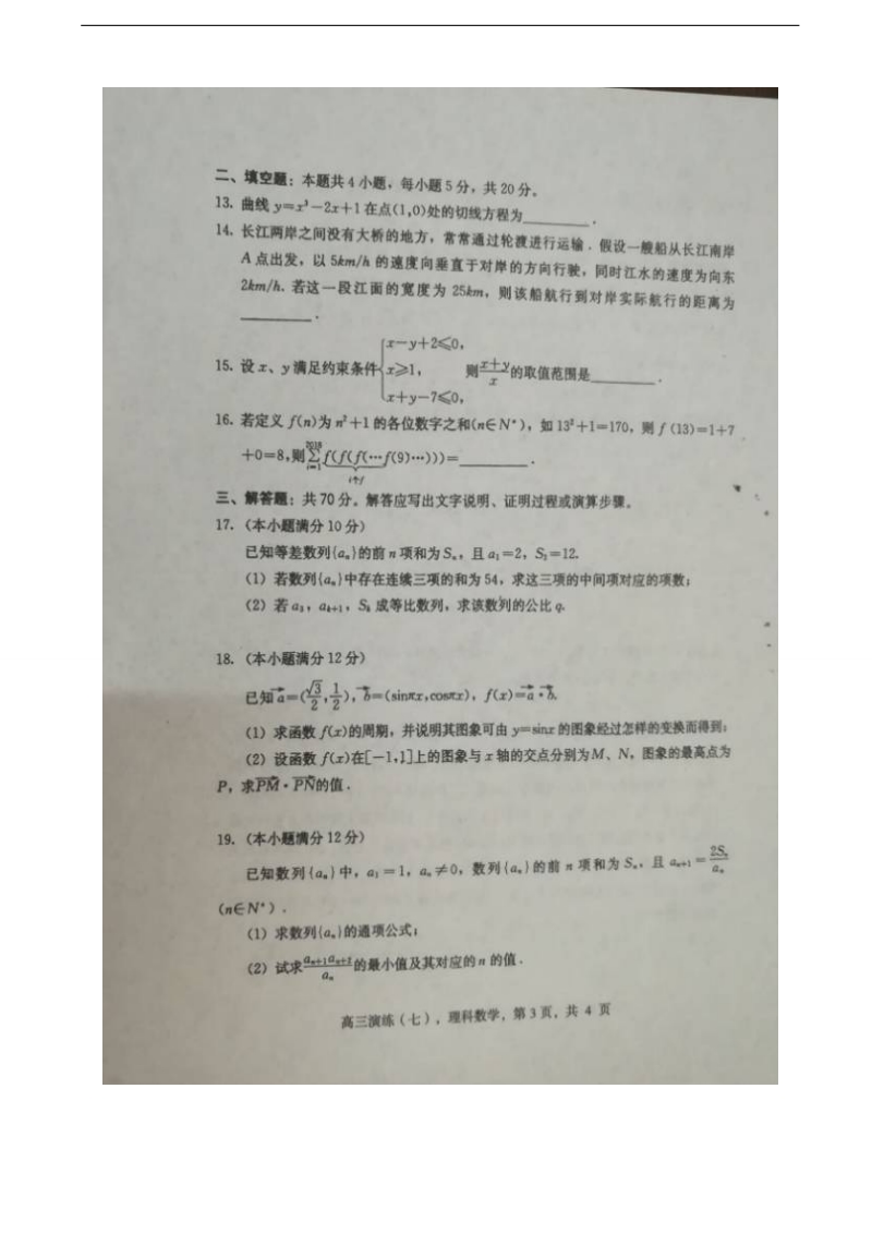 2018年河北省保定市高三毕业班模拟演练数学（理）试题（图片版）.doc_第3页