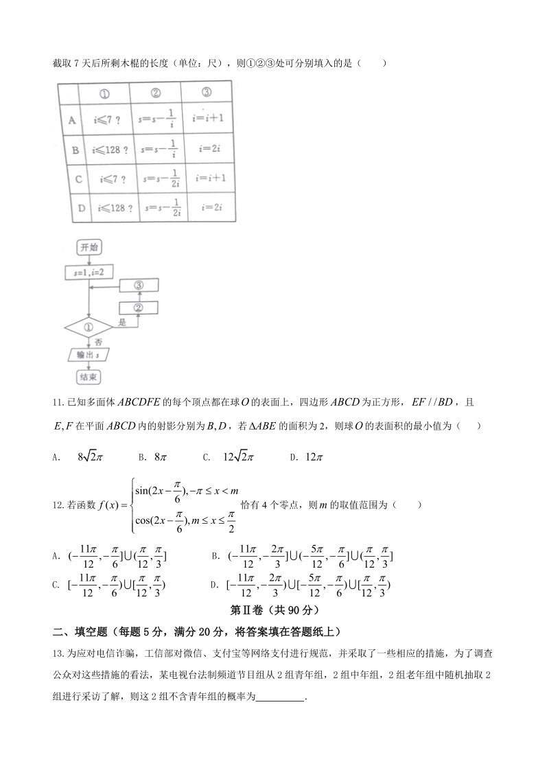 2018年河南省长葛一高高三上学期开学考试试题 数学文.doc_第3页