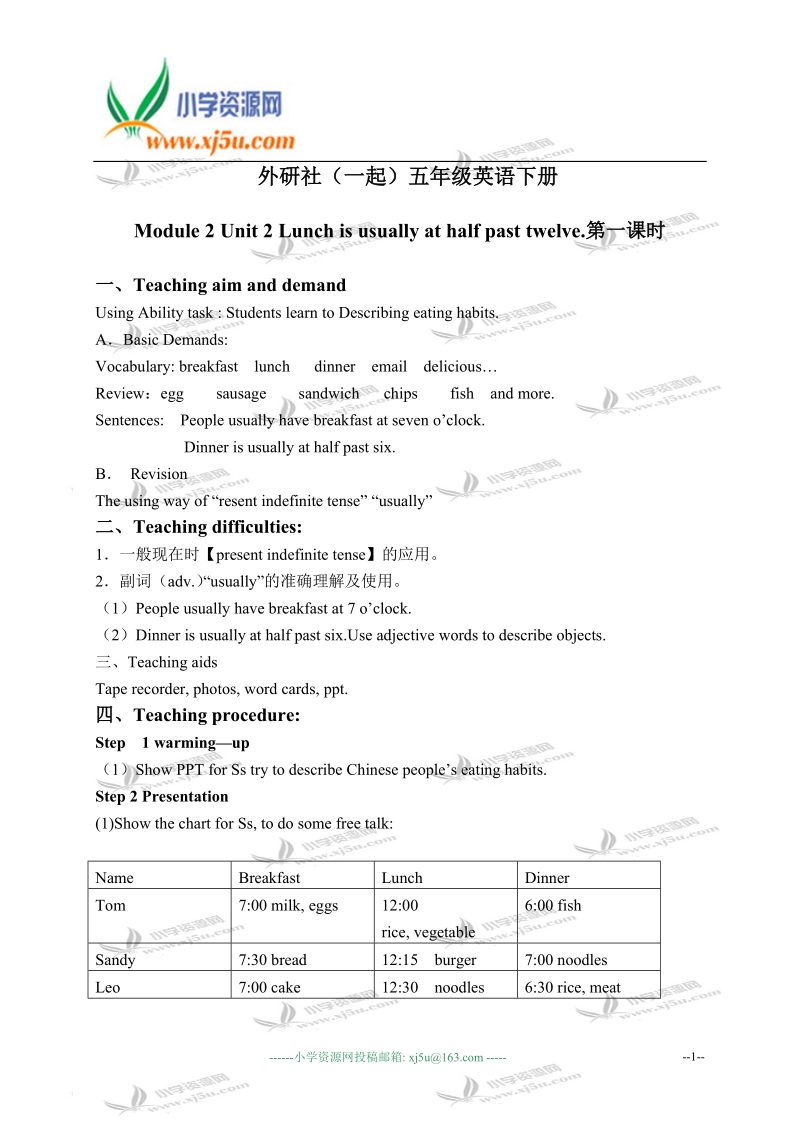 外研版（一起）五年级英语下册教案 module 2 unit 2(1).doc_第1页