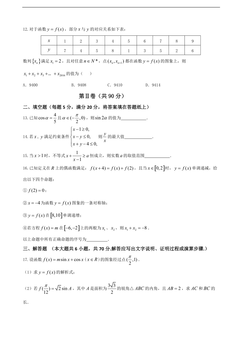 2017年福建省南平市浦城县高三上学期期中质量检查数学（文）试题.doc_第3页