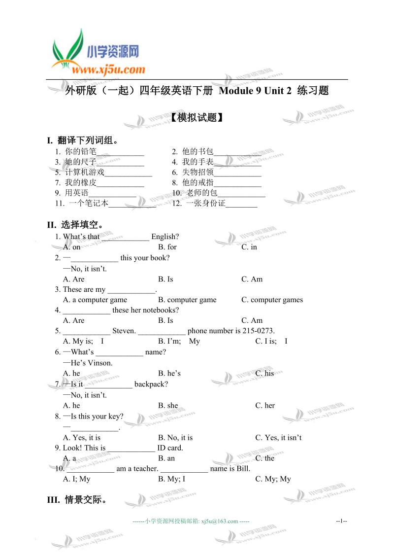 外研版（一起）四年级英语下册 module 9 unit 2 练习题.doc_第1页