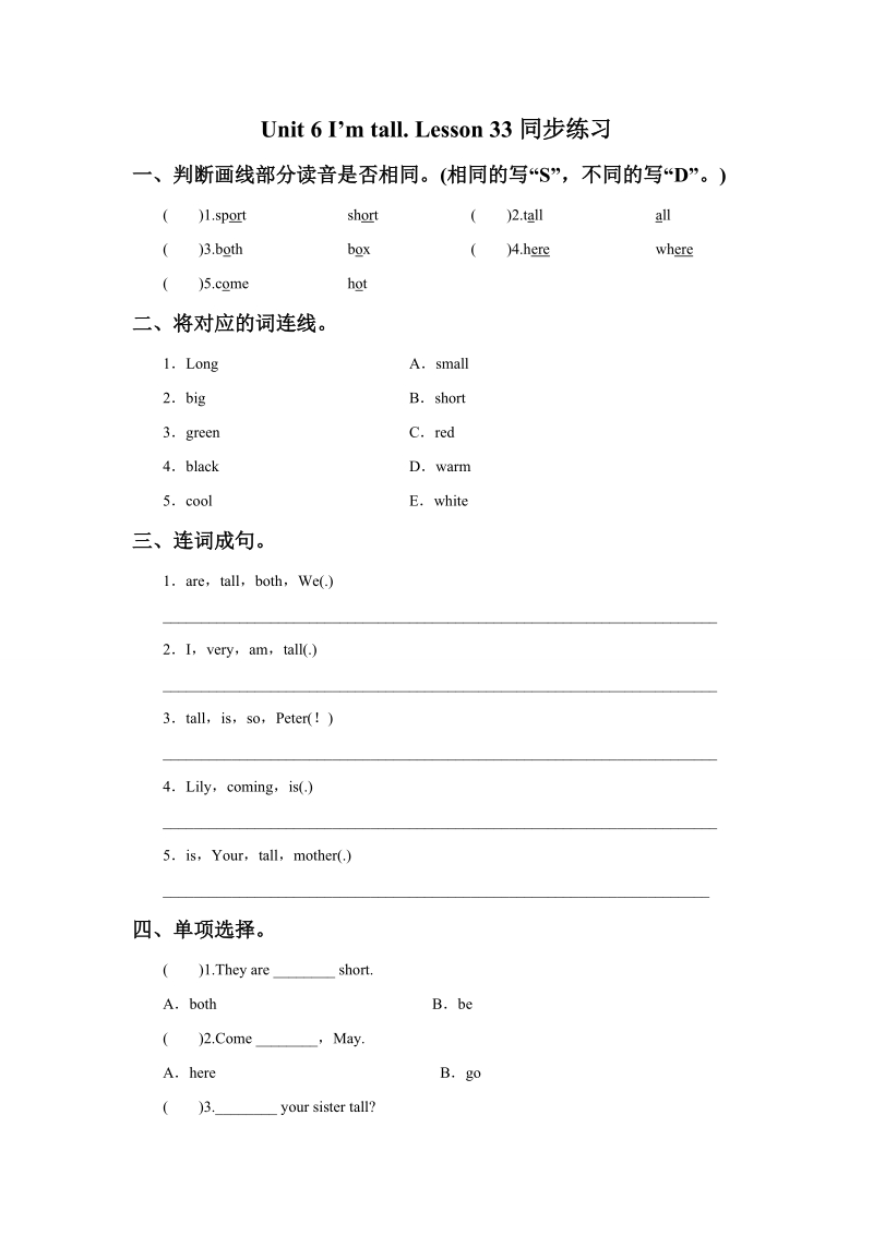 四年级上英语一课一练unit+6+i+m+tall+lesson+33+同步练习3人教精通版.doc_第1页