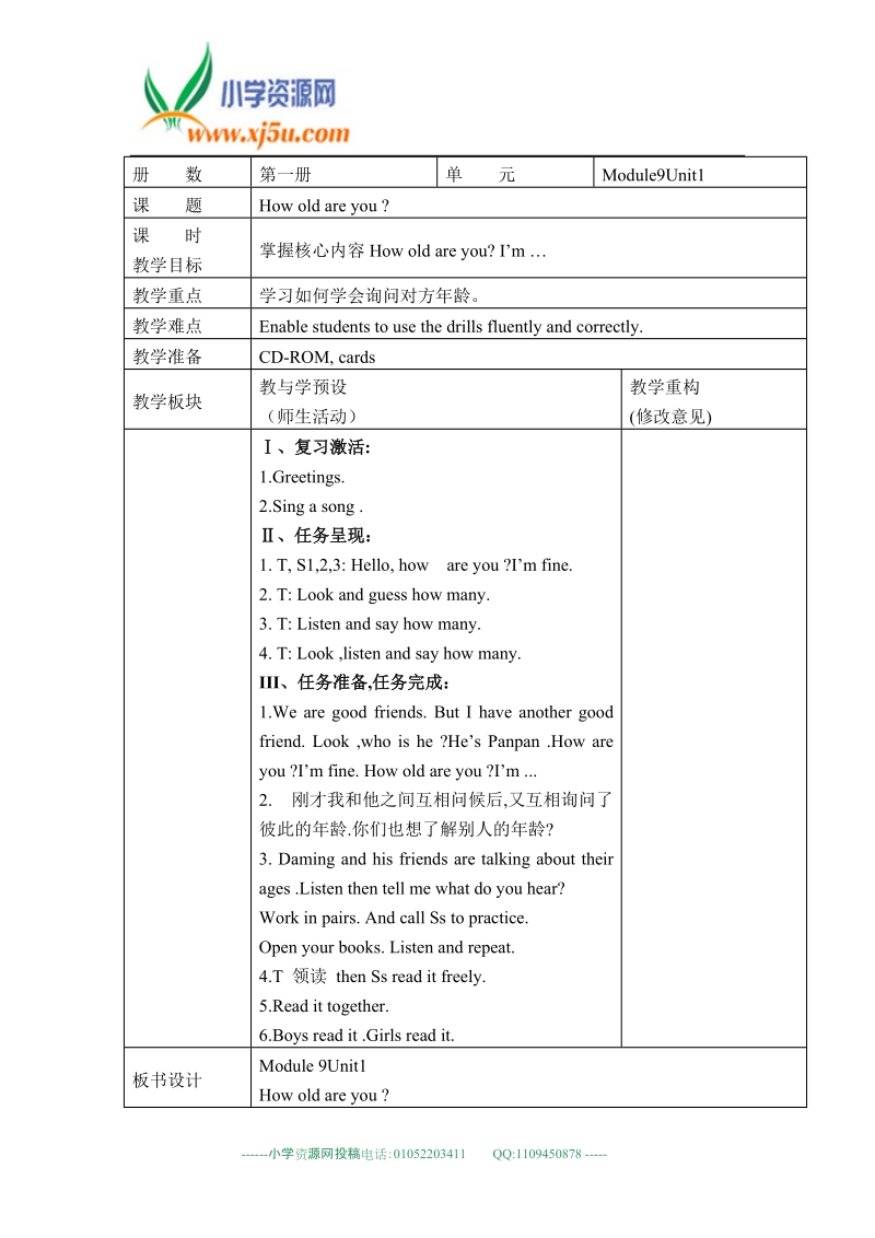 外研版（一起）标准一年级英语上册教案 module9 unit1.doc_第1页