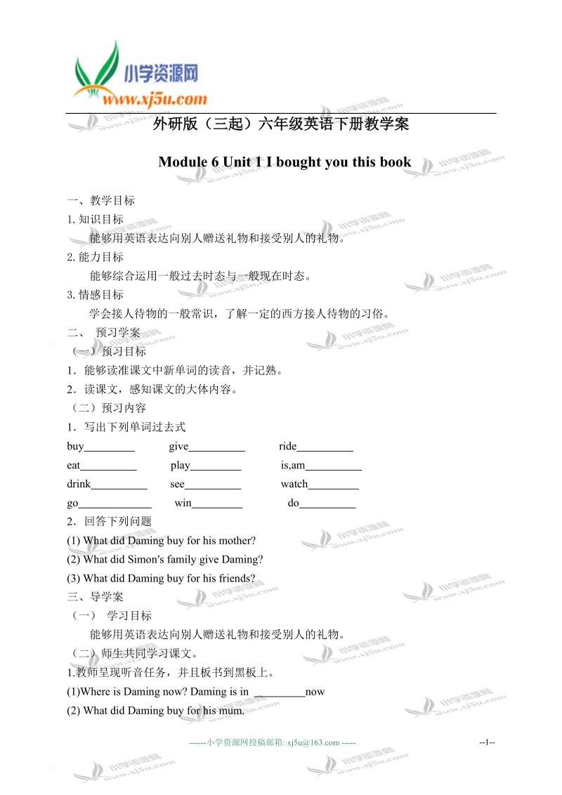 外研版（三起）六年级英语下册教学案 module 6 unit 1(9).doc_第1页