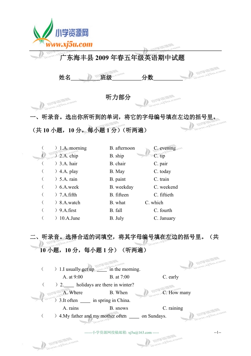 广东海丰县2009年春五年级英语期中试题.doc_第1页