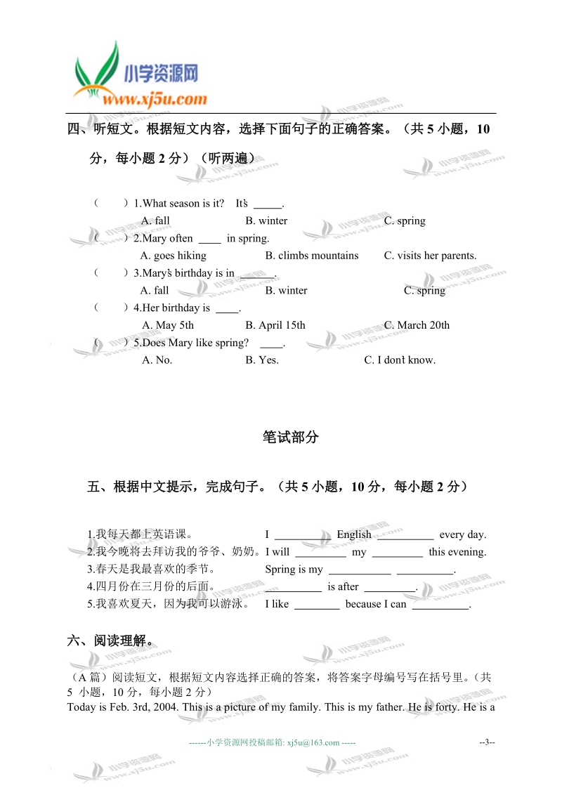 广东海丰县2009年春五年级英语期中试题.doc_第3页