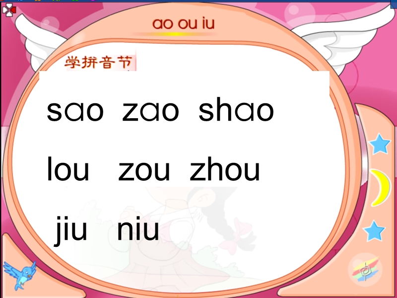 ao ou iu 第二课时.ppt_第2页