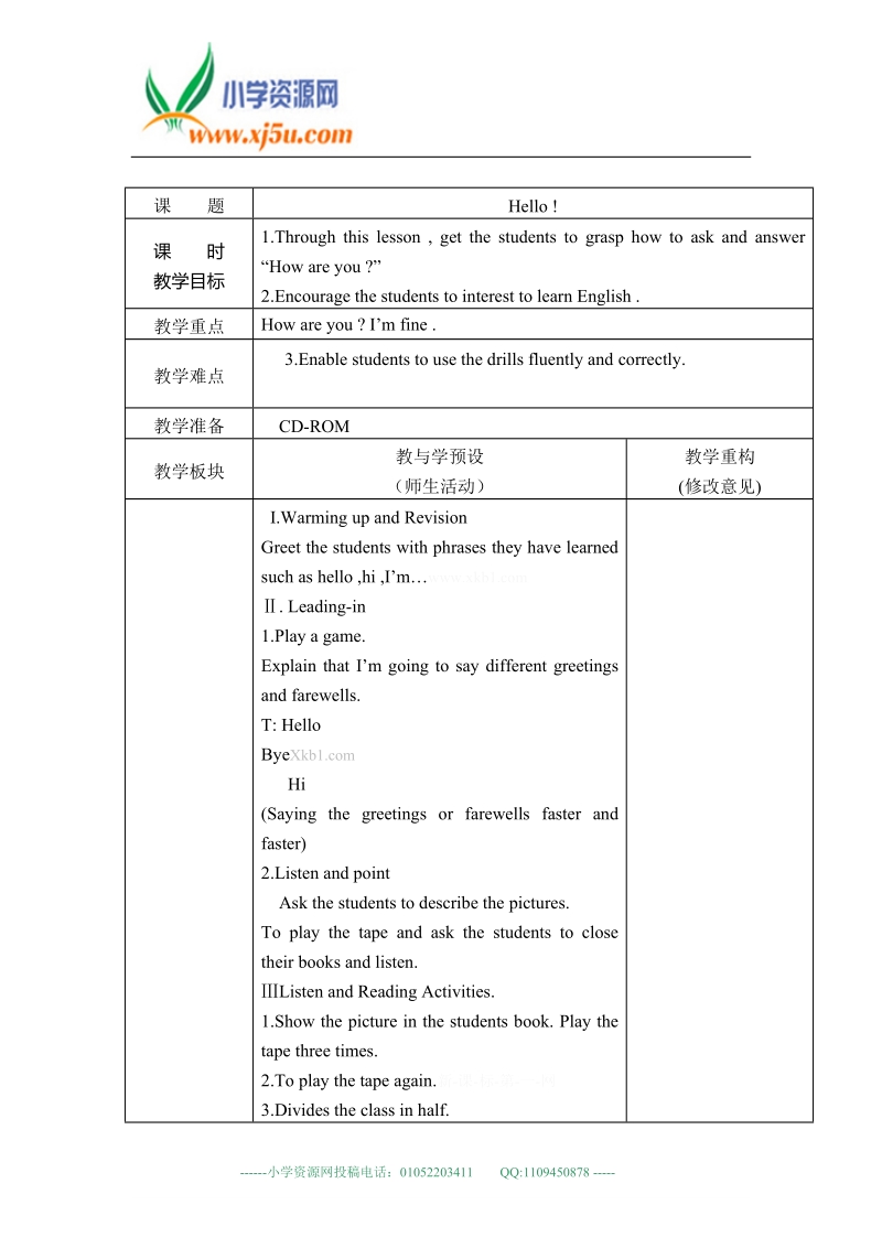 （译林版）三年级英语上册教案 unit1(18).doc_第1页