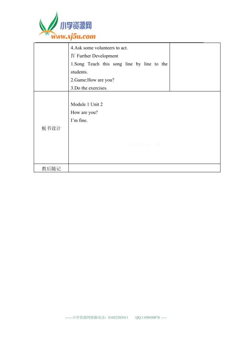 （译林版）三年级英语上册教案 unit1(18).doc_第2页