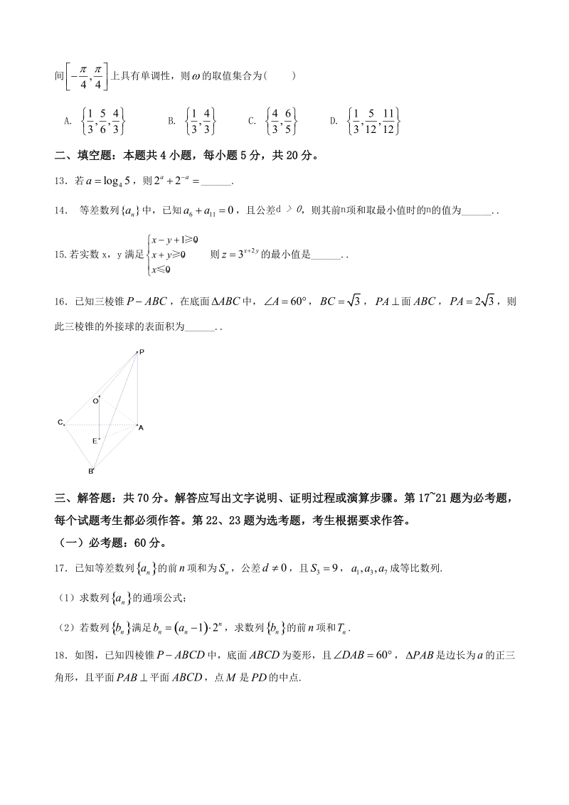 2018年湖南省衡阳市第八中学高三上学期第三次月考 数学（文）.doc_第3页