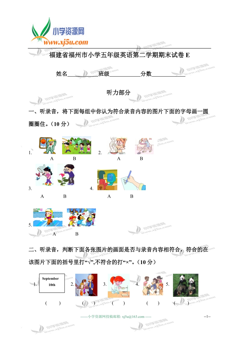 福建省福州市小学五年级英语第二学期期末试卷e.doc_第1页