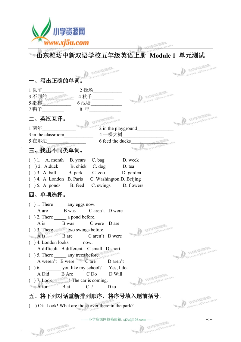 山东潍坊中新双语学校五年级英语上册 module 1 单元测试.doc_第1页