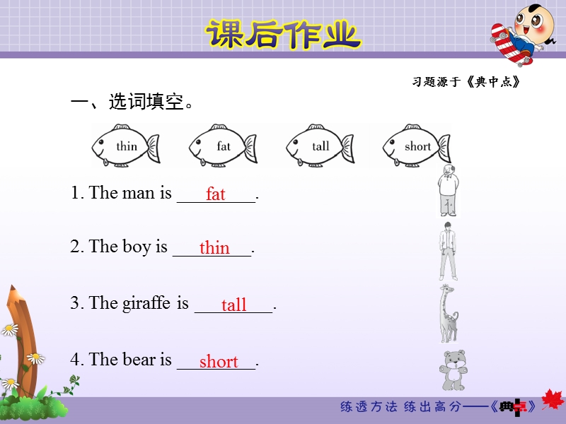 人教（pep）三年级下册英语unit3 part a 课时2：let's learn ~let's spell课后作业课件.ppt_第3页