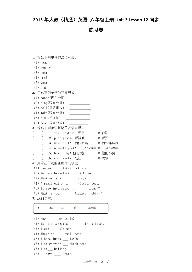 六年级上英语练习题lesson12 2015人教（精通）().docx_第1页