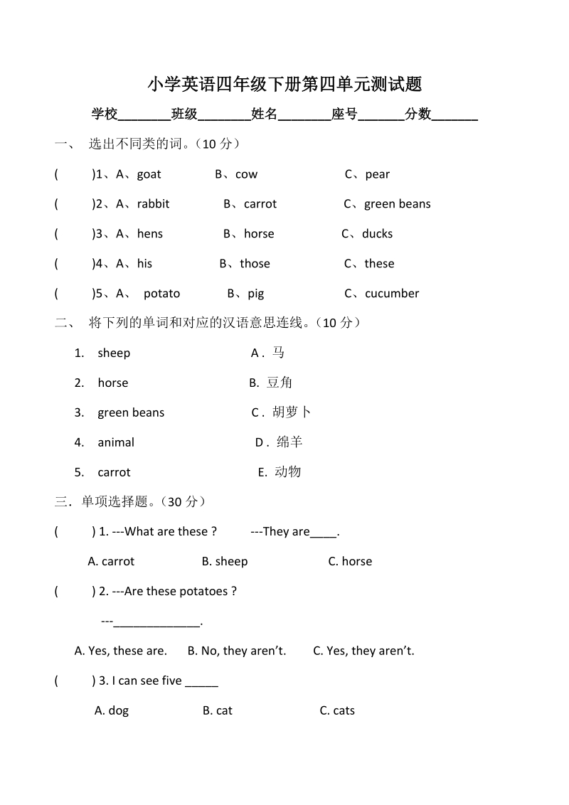 四年级下英语一课一练3 unit 4单元测试人教（pep）.doc_第1页