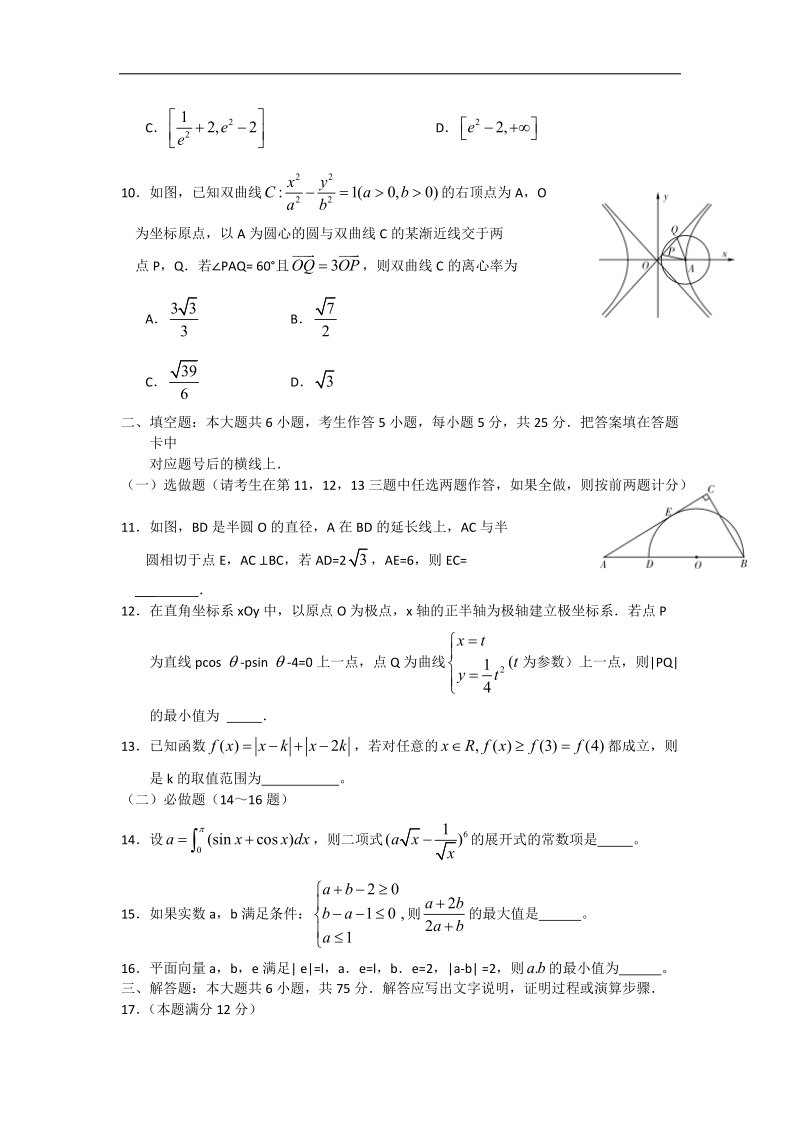 2015年湖南省高考仿真模拟  数学（理）.doc_第3页