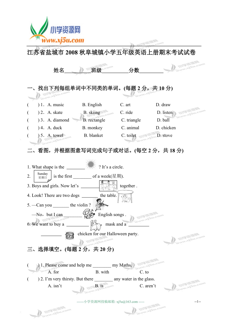 江苏省盐城市2008秋阜城镇小学五年级英语上册期末考试试卷.doc_第1页