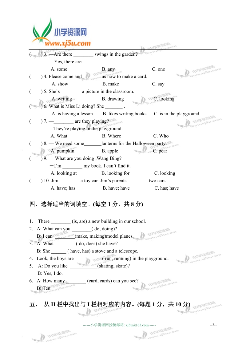 江苏省盐城市2008秋阜城镇小学五年级英语上册期末考试试卷.doc_第2页