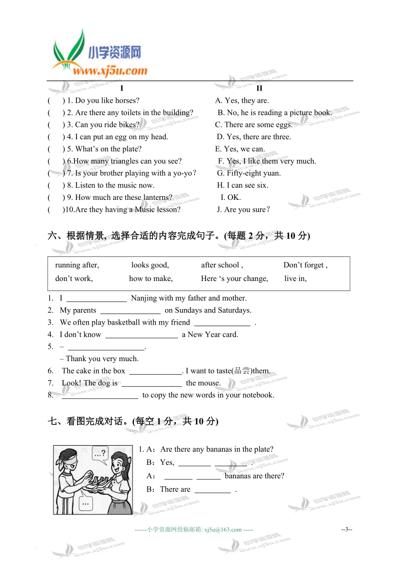 江苏省盐城市2008秋阜城镇小学五年级英语上册期末考试试卷.doc_第3页