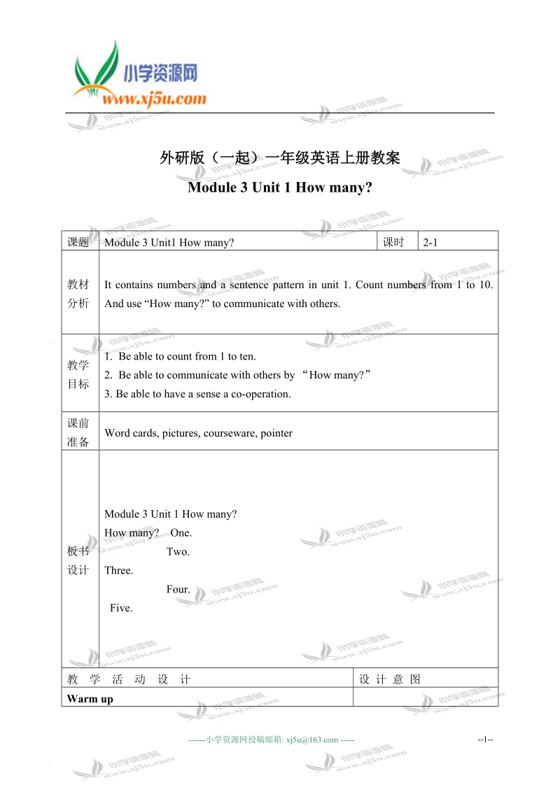 外研版（一起）一年级英语上册教案 module 3 unit 1(3).doc_第1页