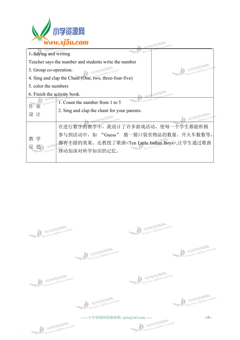 外研版（一起）一年级英语上册教案 module 3 unit 1(3).doc_第3页