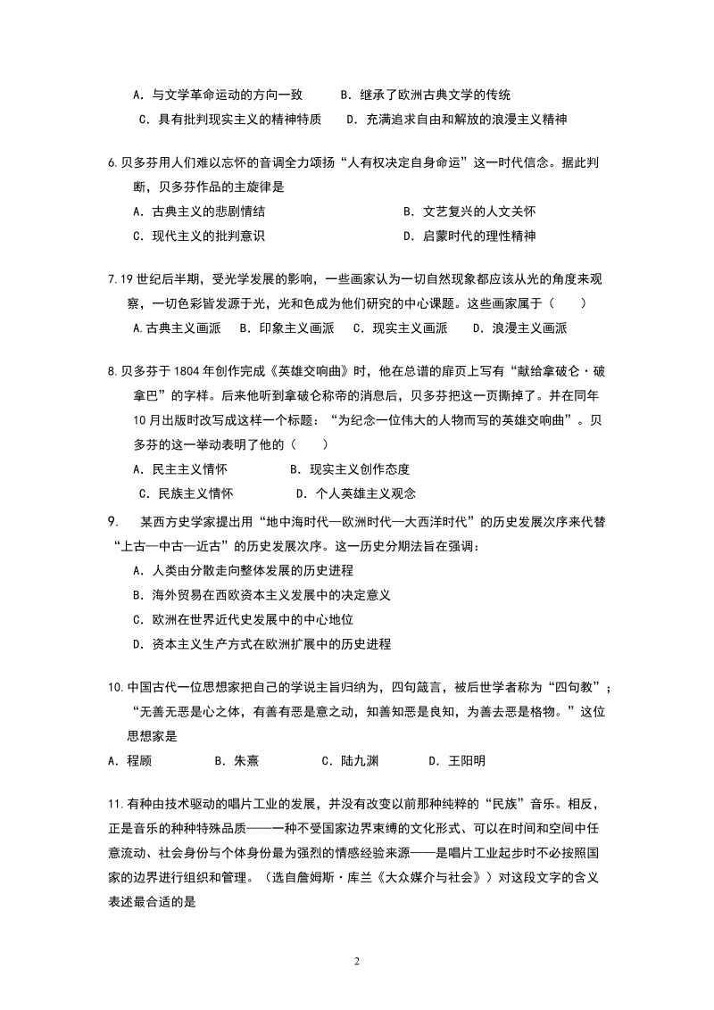 山东省东营市广饶县教育教学协会2013年高考模拟试题预测卷(四)历史试题.doc_第2页