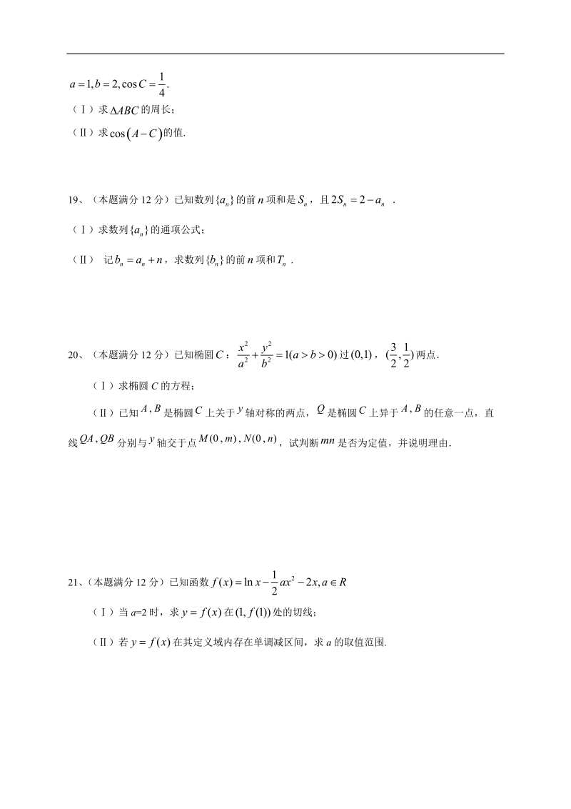 2017年福建省漳州三中高三第三次月考数学文试卷.doc_第3页