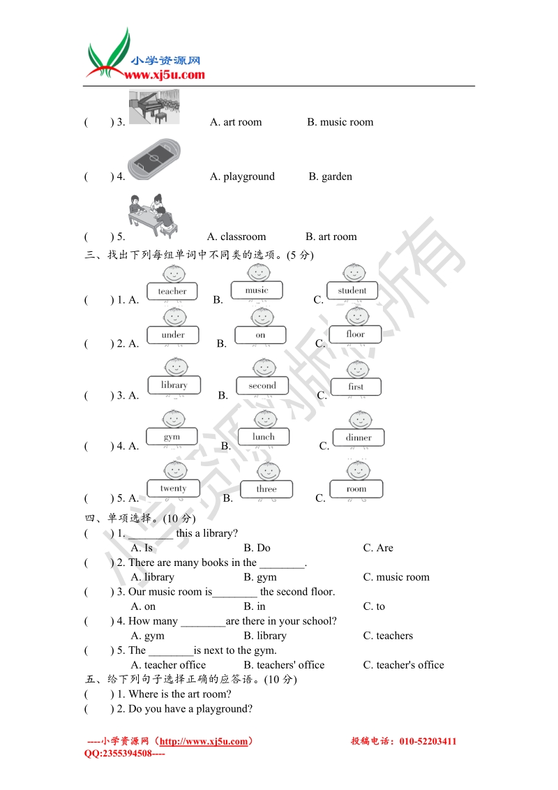 人教（pep）四年级下册英语unit1 单元测试卷 试卷（一）.doc_第3页