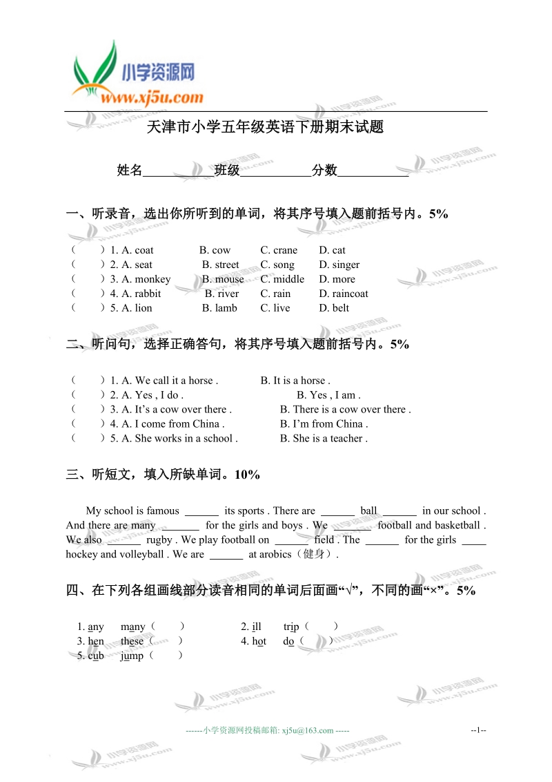 天津市小学五年级英语下册期末试题.doc_第1页