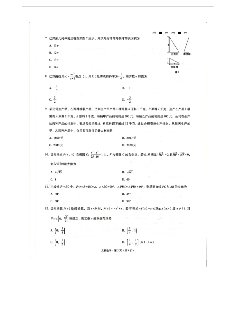 2017年贵州省凯里市第一中学高三下学期高考适应性月考卷五（开学考试）数学（文）试题（图片版）.doc_第2页