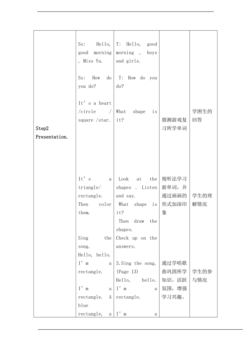 北师大版(一起) 一年级下册英语教案 unit8 shapes 第二课时.doc_第2页