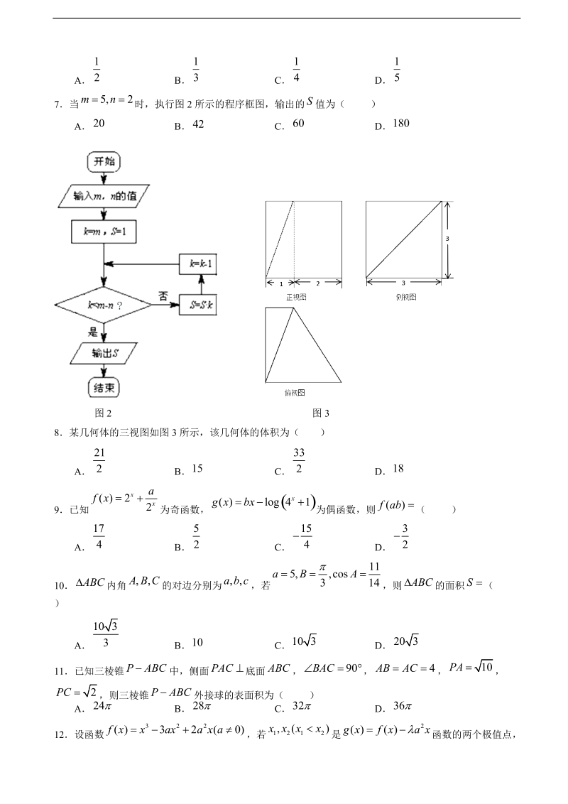 2018年广东省佛山市高三教学质量检测（一） 数学理试题.doc_第2页