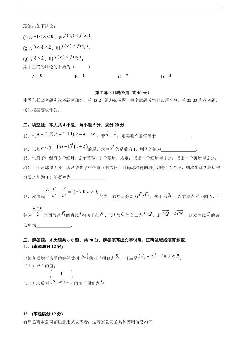 2018年广东省佛山市高三教学质量检测（一） 数学理试题.doc_第3页