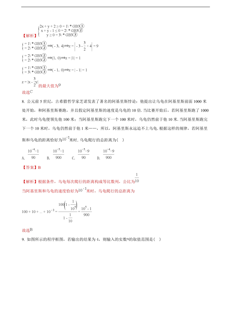 2018年贵州省凯里市第一中学高三下学期开学（第一次模拟）考试数学（文）试题（解析版）.doc_第3页