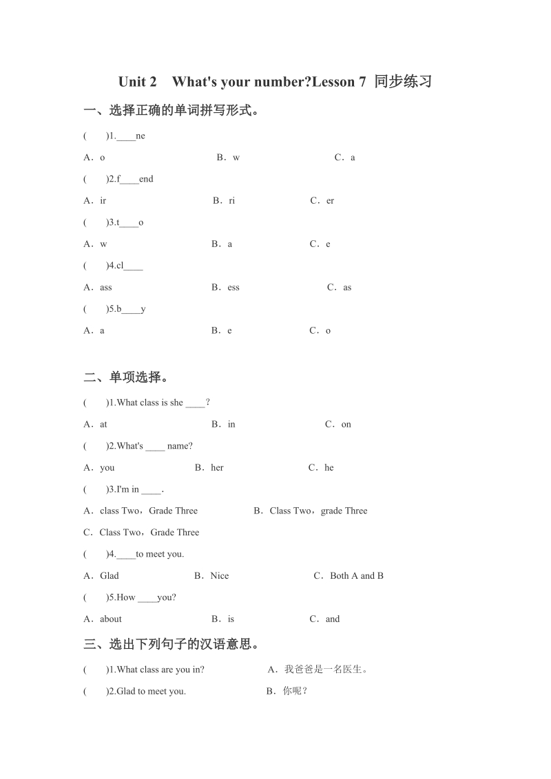 四年级上英语一课一练unit+2+what+s+your+number+lesson+7+同步练习3人教精通版.doc_第1页