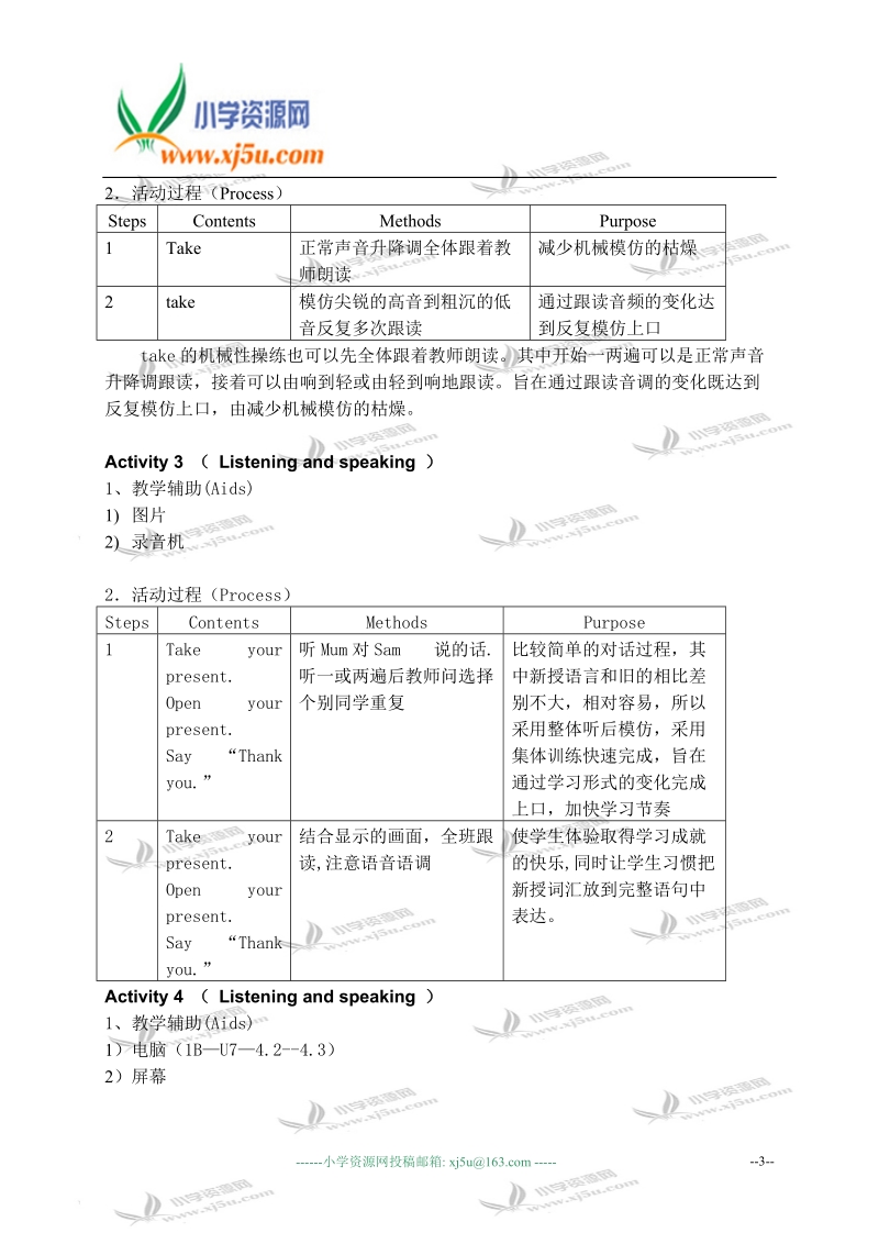 沪教版牛津英语1b教案 unit7 birthday party （4-6）.doc_第3页