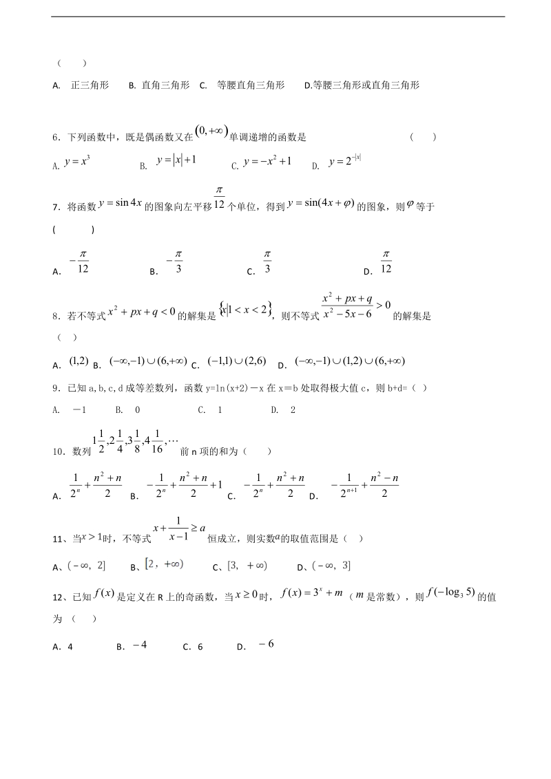 2018年福建省福州市长乐高级中学高三上学期第二次月考数学（理）试题.doc_第2页