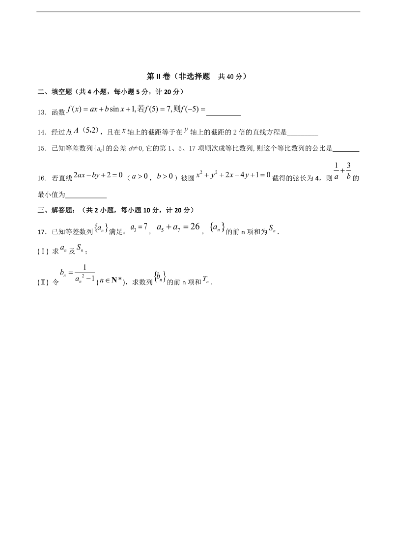 2018年福建省福州市长乐高级中学高三上学期第二次月考数学（理）试题.doc_第3页