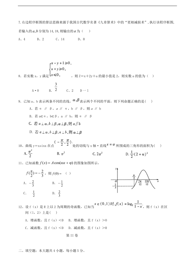 2018年贵州省贵阳市第十二中学高三上学期开门考试数学（理）试题（无答案）.doc_第2页