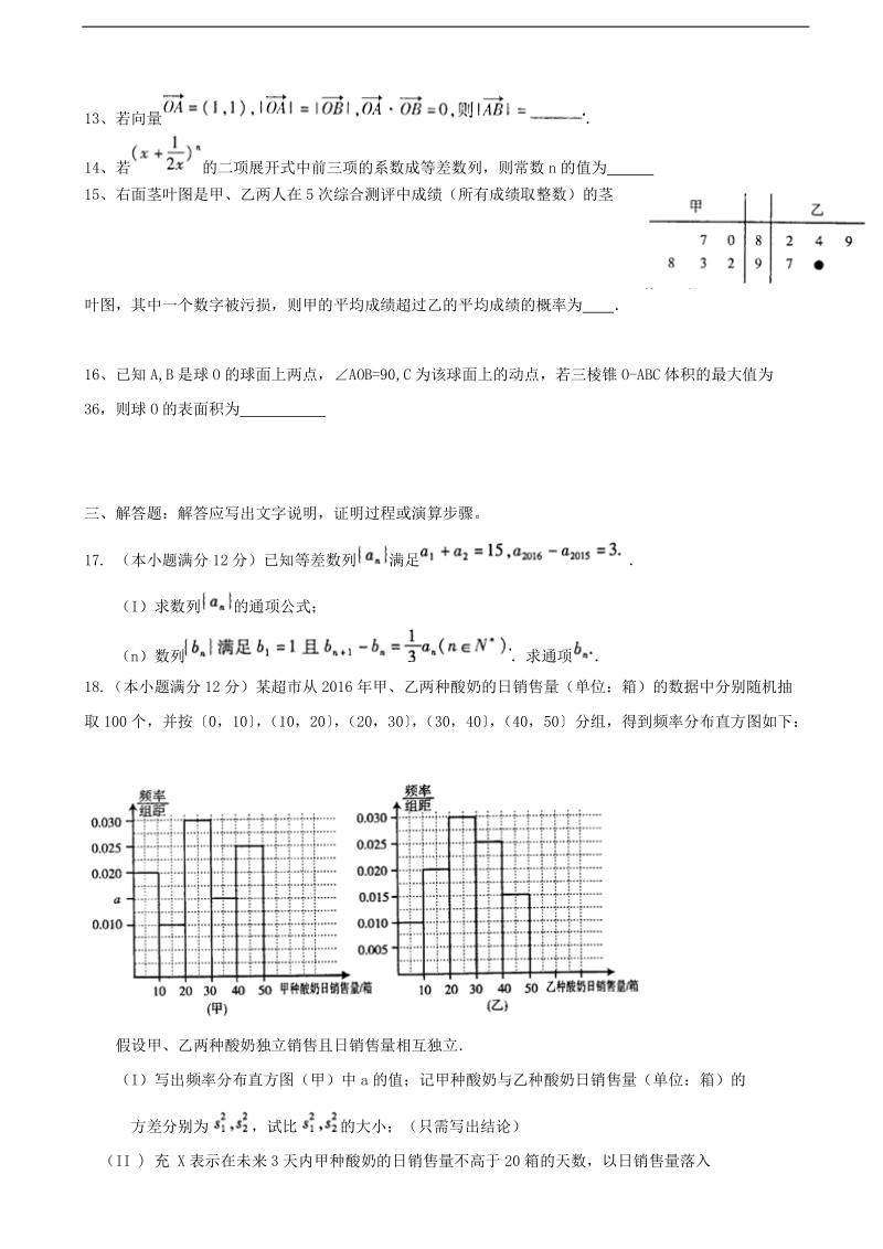 2018年贵州省贵阳市第十二中学高三上学期开门考试数学（理）试题（无答案）.doc_第3页