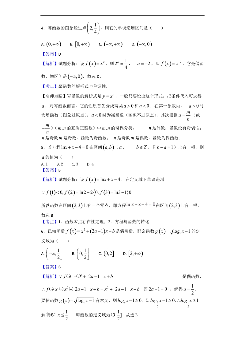 2018年河北省武邑中学高三上学期第一次月考数学（理）试题（解析版）.doc_第2页